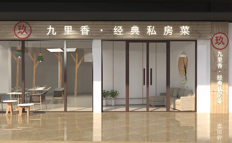 九里香私房菜中餐厅简约风装修设计